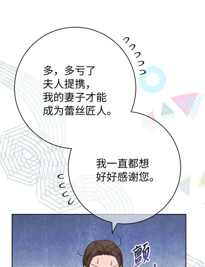漫画《错把结婚当交易，却意外的甜蜜？》66 噩耗第74张图