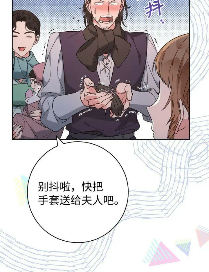 漫画《错把结婚当交易，却意外的甜蜜？》66 噩耗第75张图