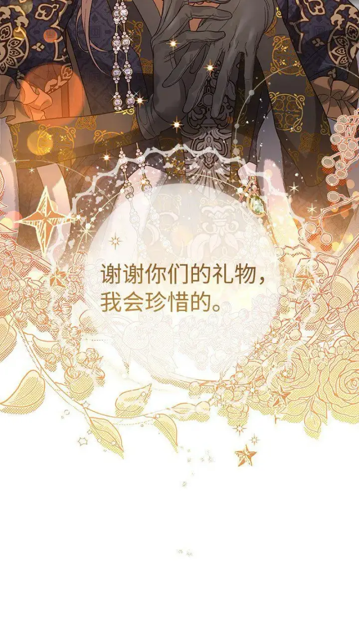漫画《错把结婚当交易，却意外的甜蜜？》66 噩耗第78张图
