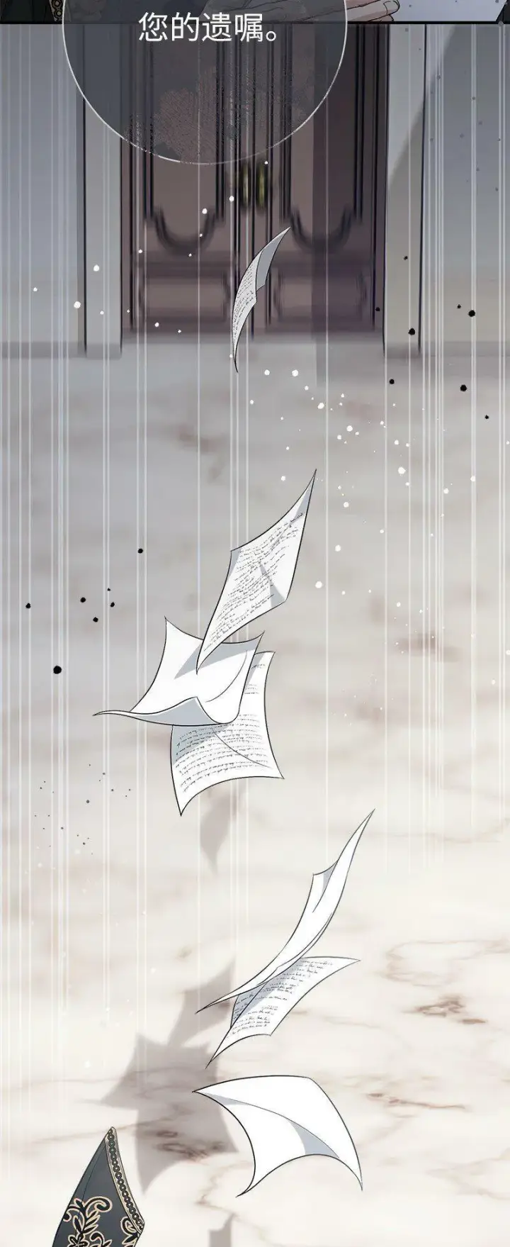 漫画《错把结婚当交易，却意外的甜蜜？》66 噩耗第8张图