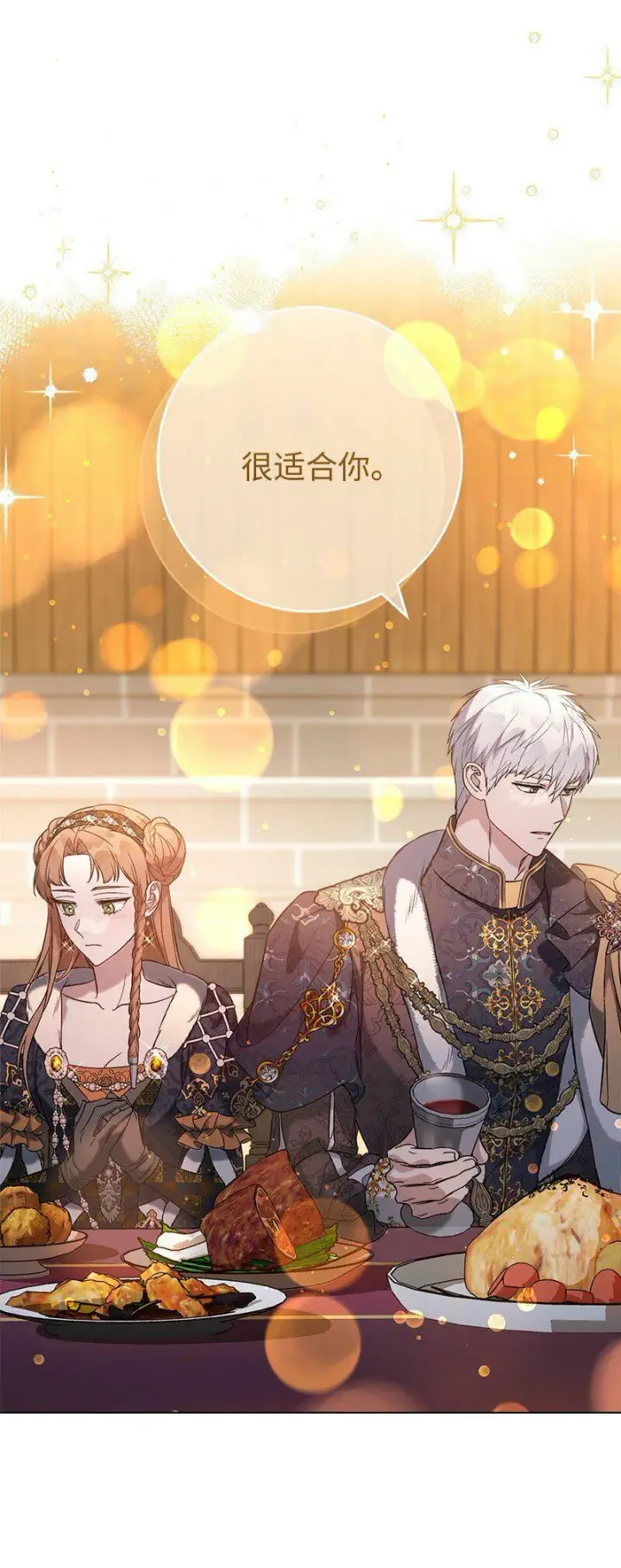 漫画《错把结婚当交易，却意外的甜蜜？》66 噩耗第81张图