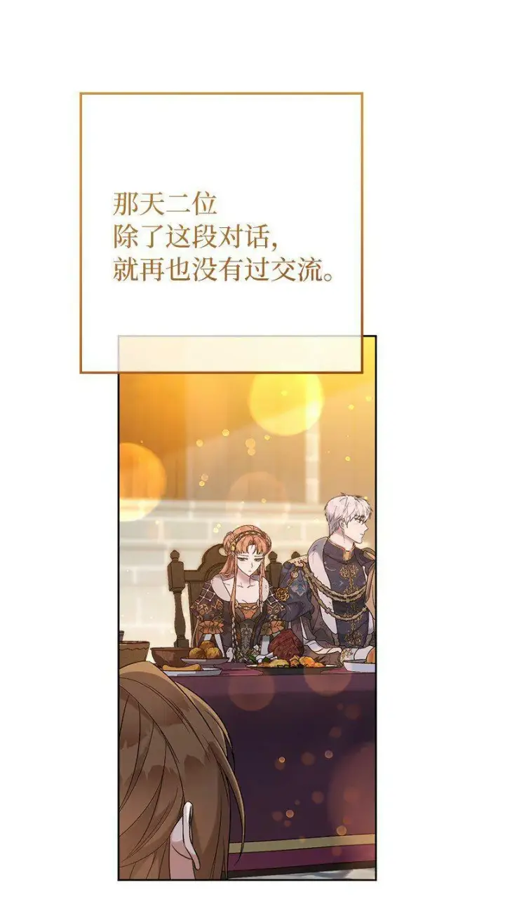 漫画《错把结婚当交易，却意外的甜蜜？》66 噩耗第83张图