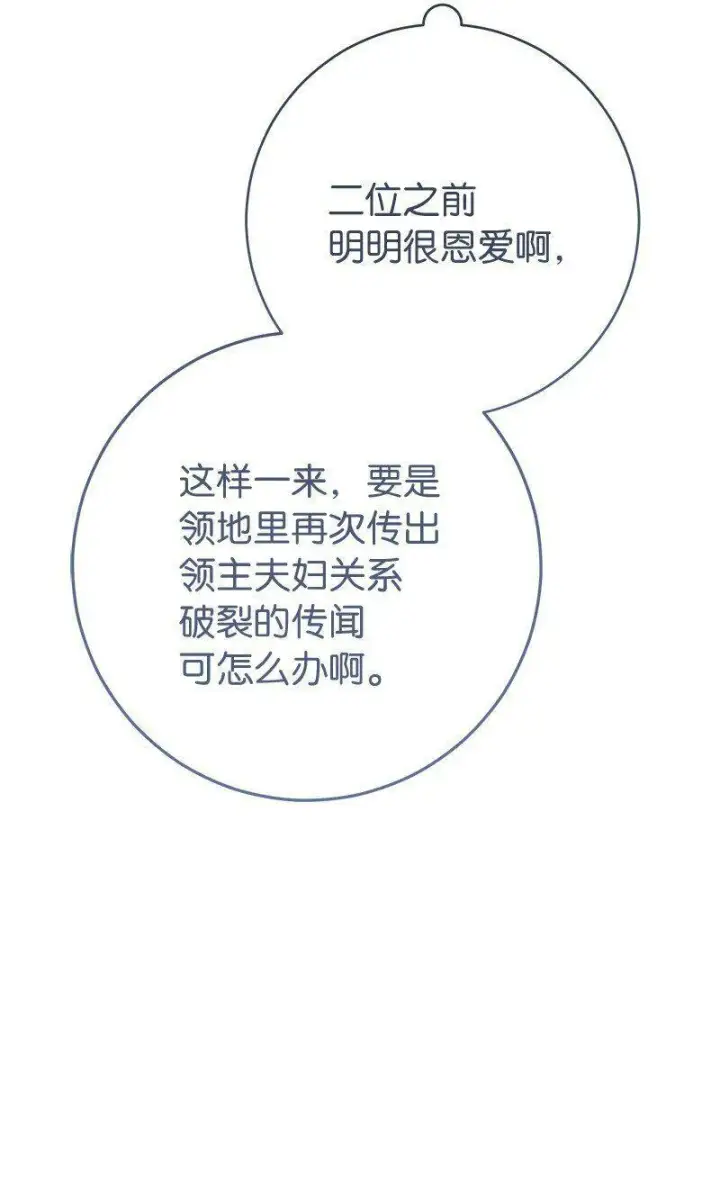 漫画《错把结婚当交易，却意外的甜蜜？》66 噩耗第86张图