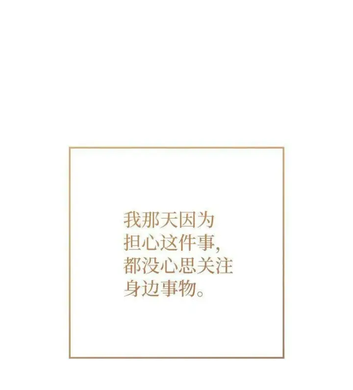 漫画《错把结婚当交易，却意外的甜蜜？》66 噩耗第87张图