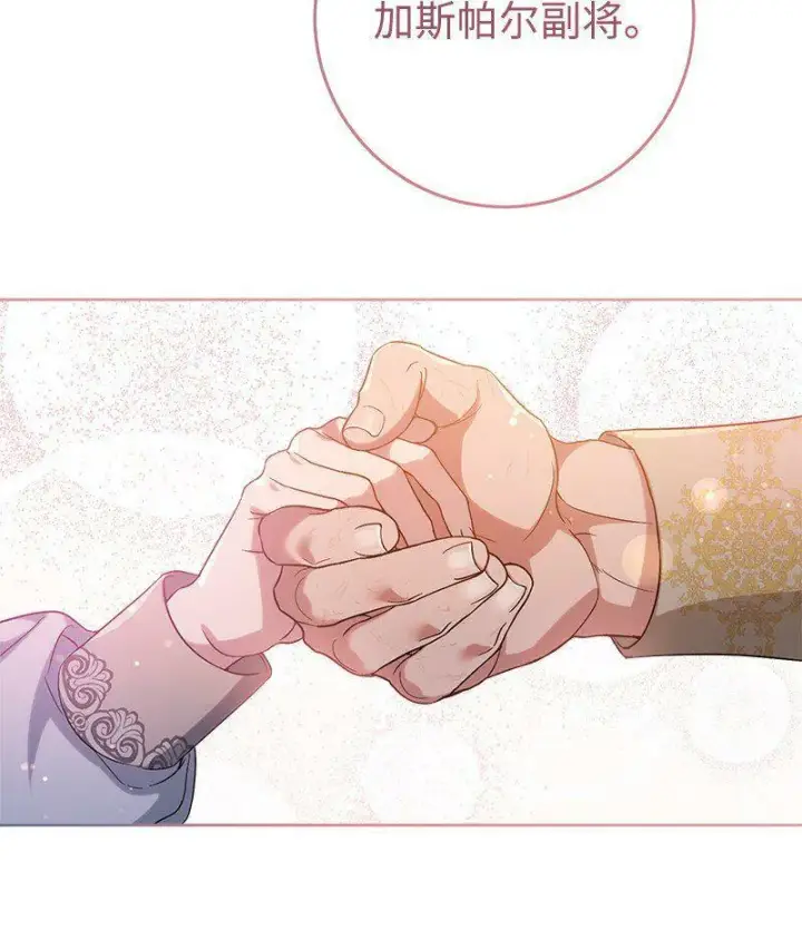 漫画《错把结婚当交易，却意外的甜蜜？》66 噩耗第91张图