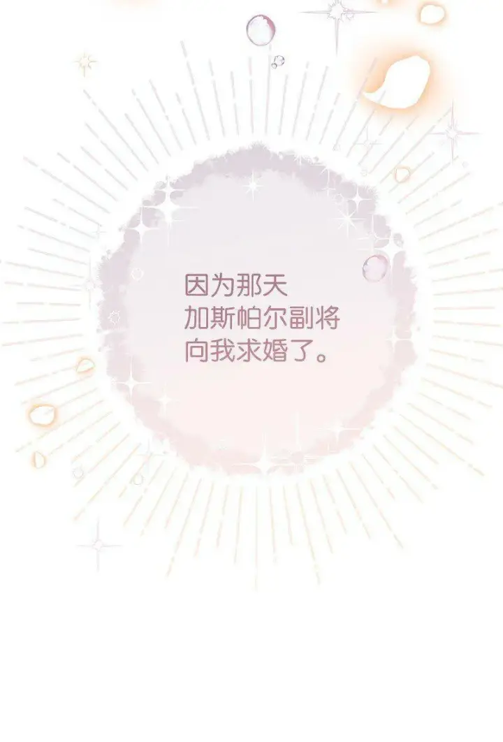 漫画《错把结婚当交易，却意外的甜蜜？》66 噩耗第98张图
