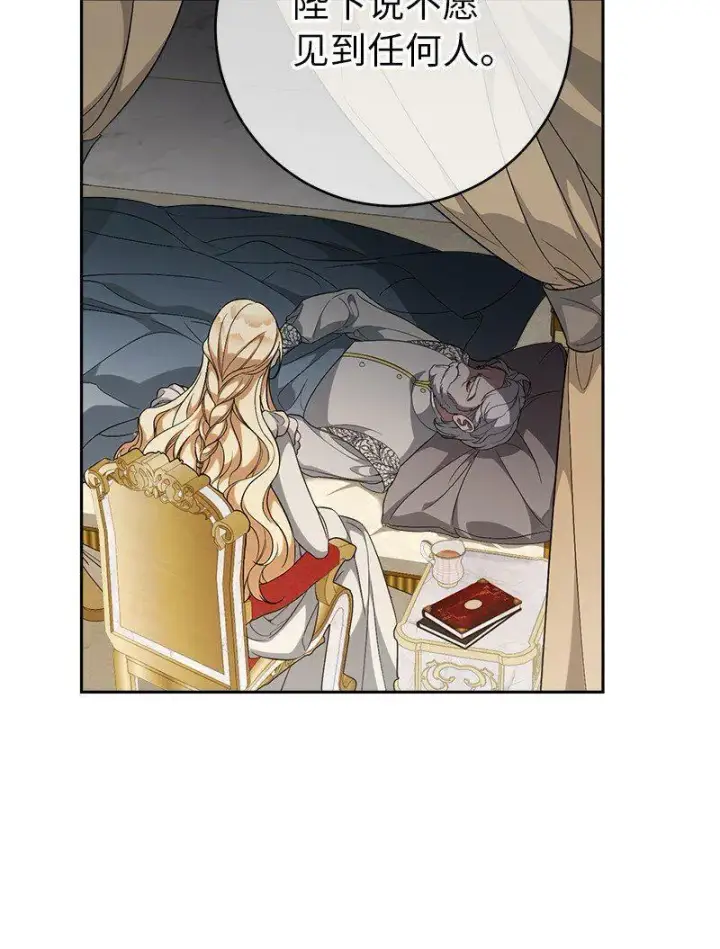 漫画《错把结婚当交易，却意外的甜蜜？》67 接连的噩耗第10张图
