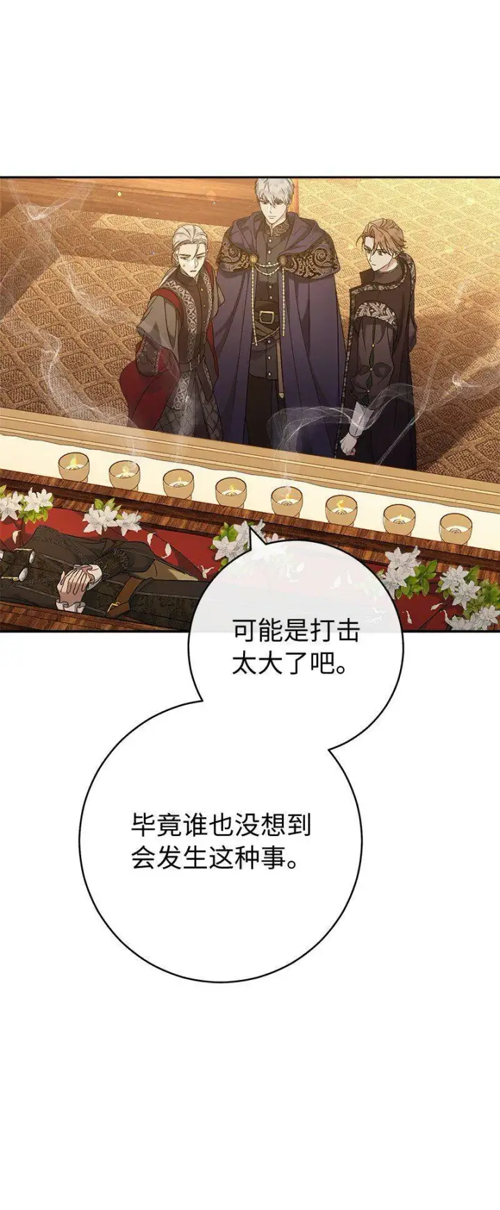 漫画《错把结婚当交易，却意外的甜蜜？》67 接连的噩耗第11张图
