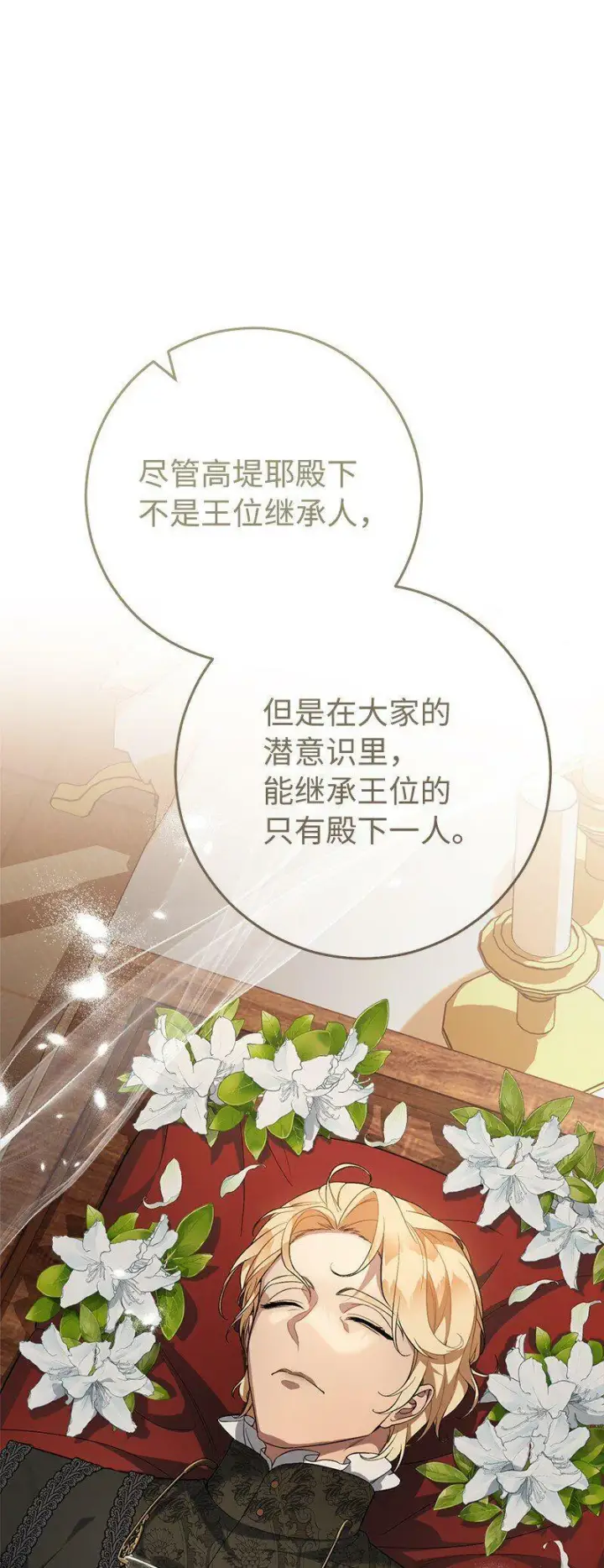 漫画《错把结婚当交易，却意外的甜蜜？》67 接连的噩耗第12张图