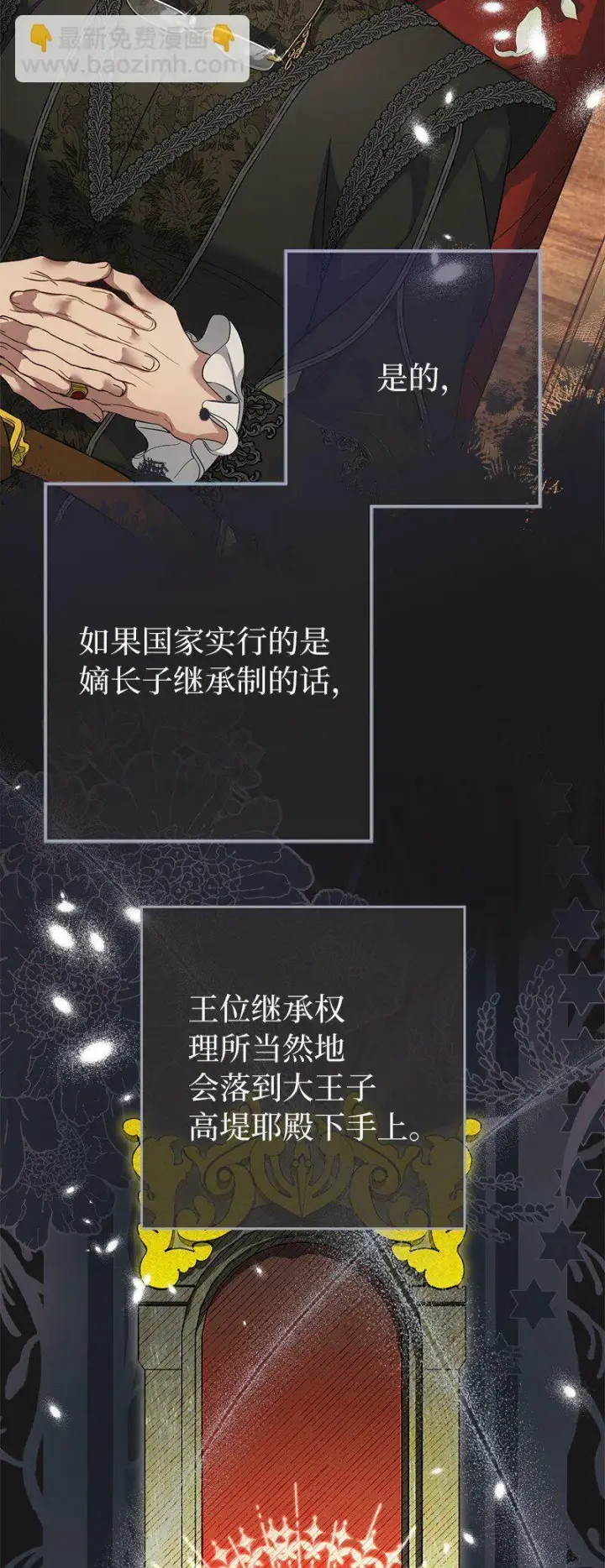 漫画《错把结婚当交易，却意外的甜蜜？》67 接连的噩耗第13张图