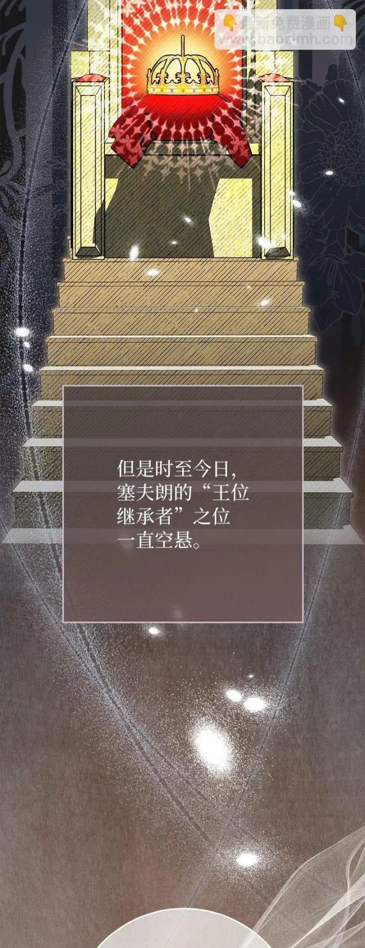 漫画《错把结婚当交易，却意外的甜蜜？》67 接连的噩耗第14张图