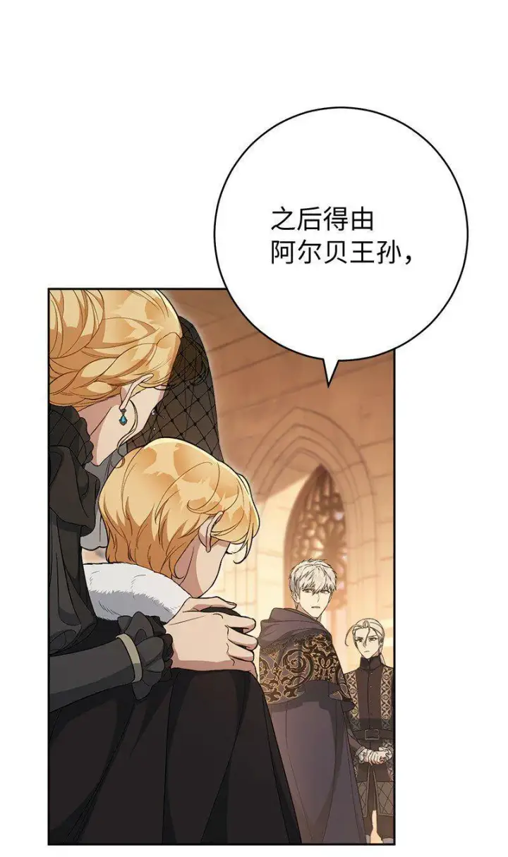 漫画《错把结婚当交易，却意外的甜蜜？》67 接连的噩耗第16张图