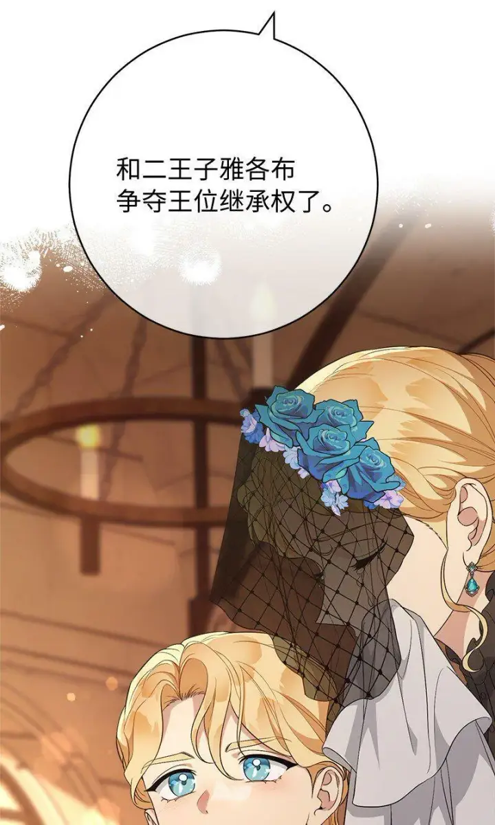 漫画《错把结婚当交易，却意外的甜蜜？》67 接连的噩耗第17张图