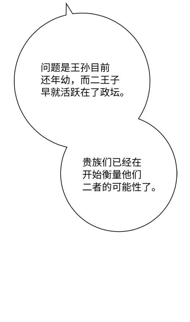 漫画《错把结婚当交易，却意外的甜蜜？》67 接连的噩耗第20张图