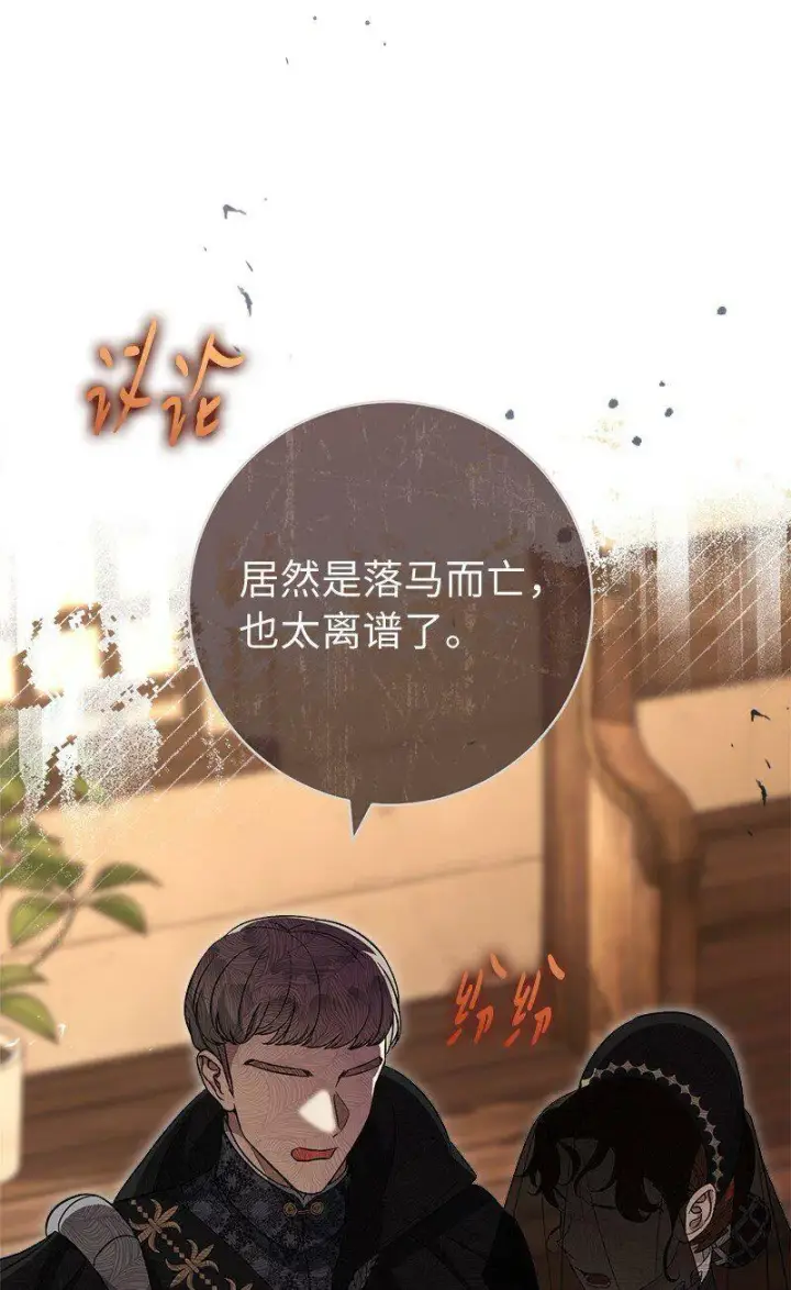 漫画《错把结婚当交易，却意外的甜蜜？》67 接连的噩耗第22张图