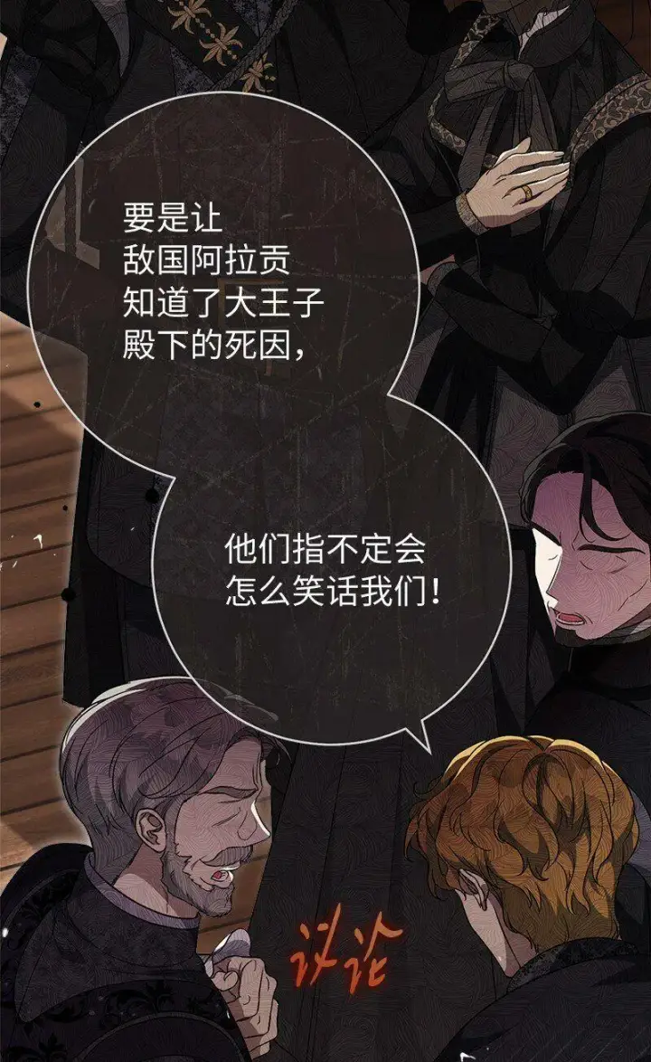 漫画《错把结婚当交易，却意外的甜蜜？》67 接连的噩耗第23张图