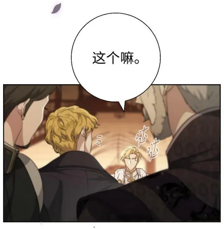 漫画《错把结婚当交易，却意外的甜蜜？》67 接连的噩耗第26张图