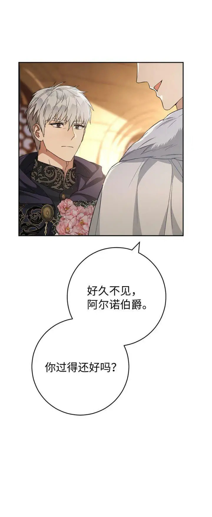 漫画《错把结婚当交易，却意外的甜蜜？》67 接连的噩耗第31张图
