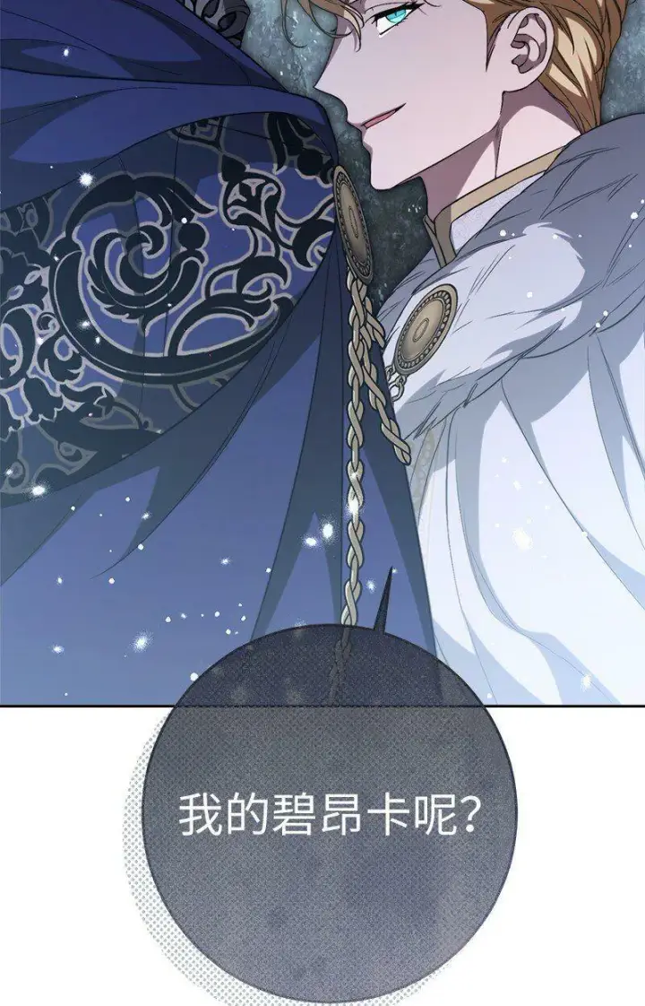 漫画《错把结婚当交易，却意外的甜蜜？》67 接连的噩耗第33张图