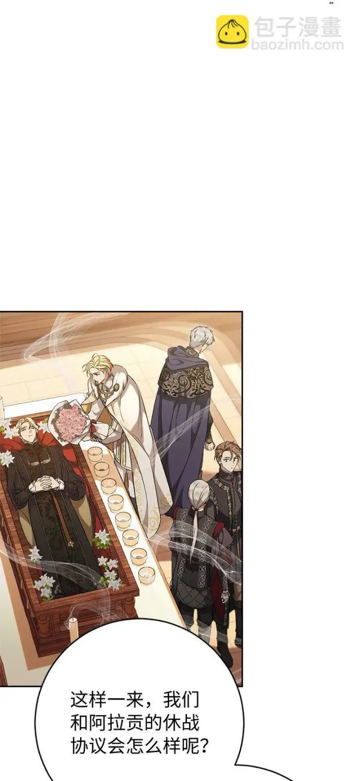 漫画《错把结婚当交易，却意外的甜蜜？》67 接连的噩耗第35张图