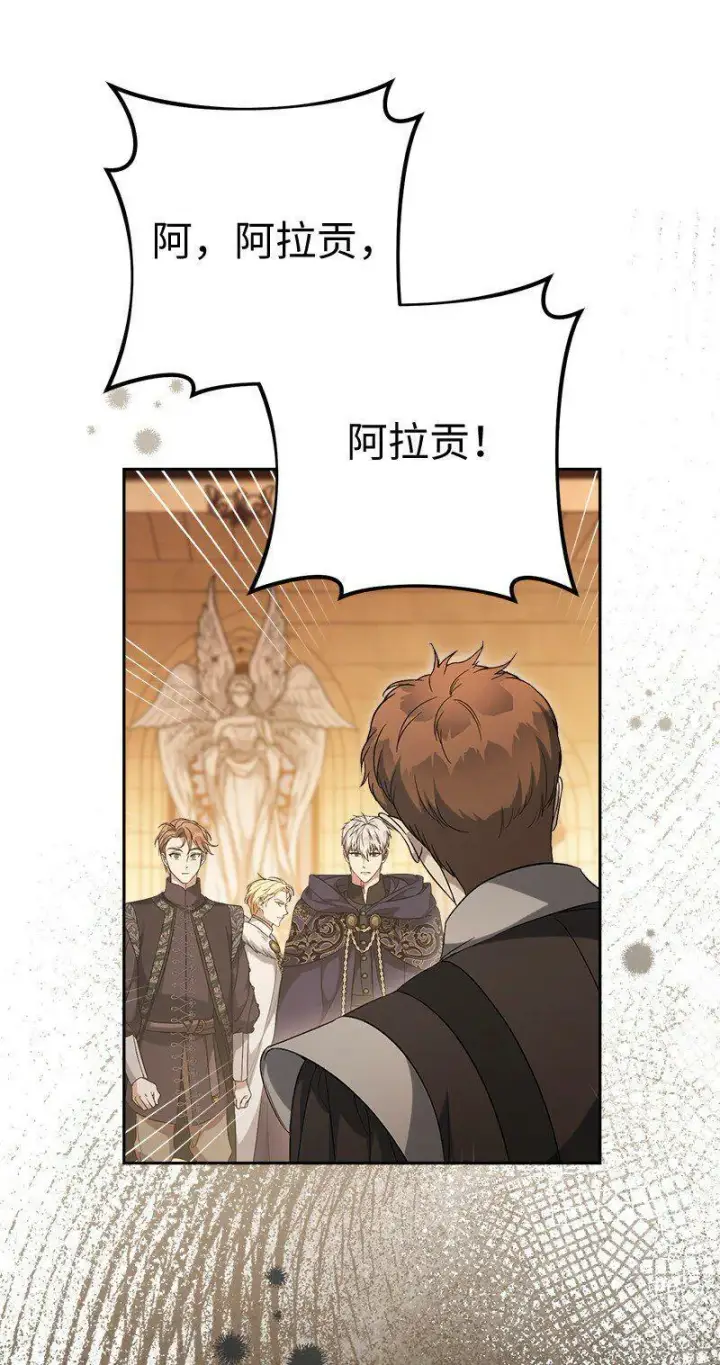 漫画《错把结婚当交易，却意外的甜蜜？》67 接连的噩耗第37张图