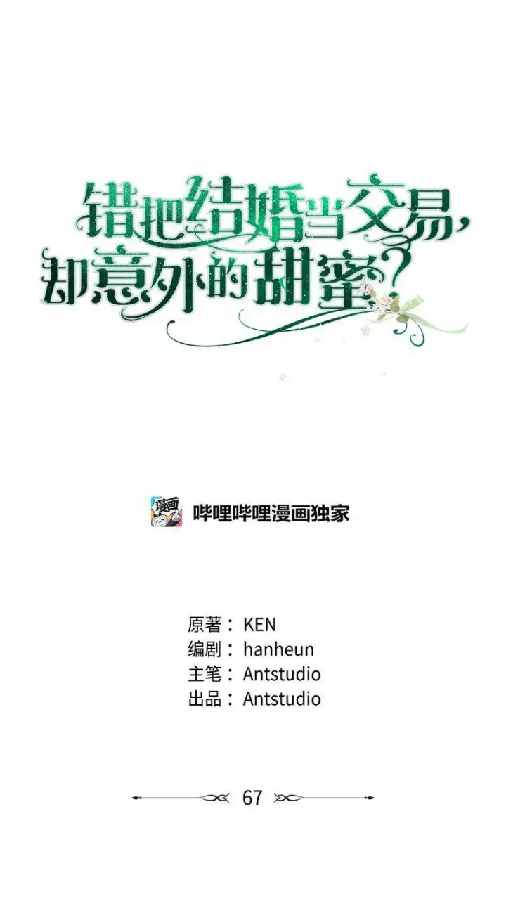 漫画《错把结婚当交易，却意外的甜蜜？》67 接连的噩耗第40张图