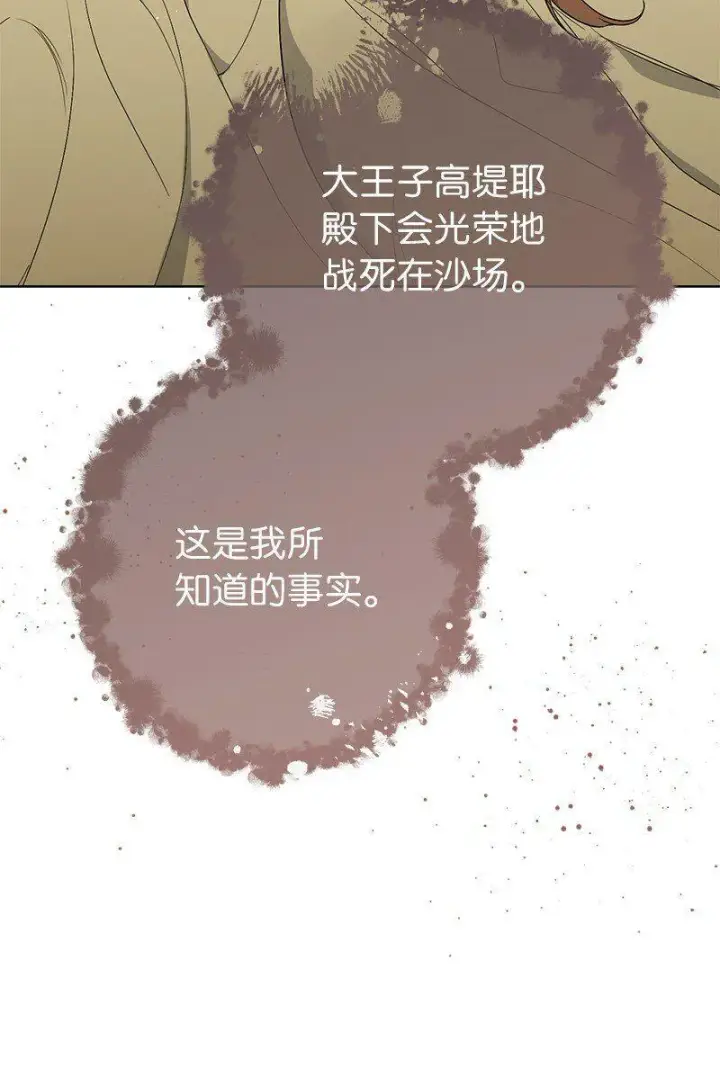 漫画《错把结婚当交易，却意外的甜蜜？》67 接连的噩耗第43张图