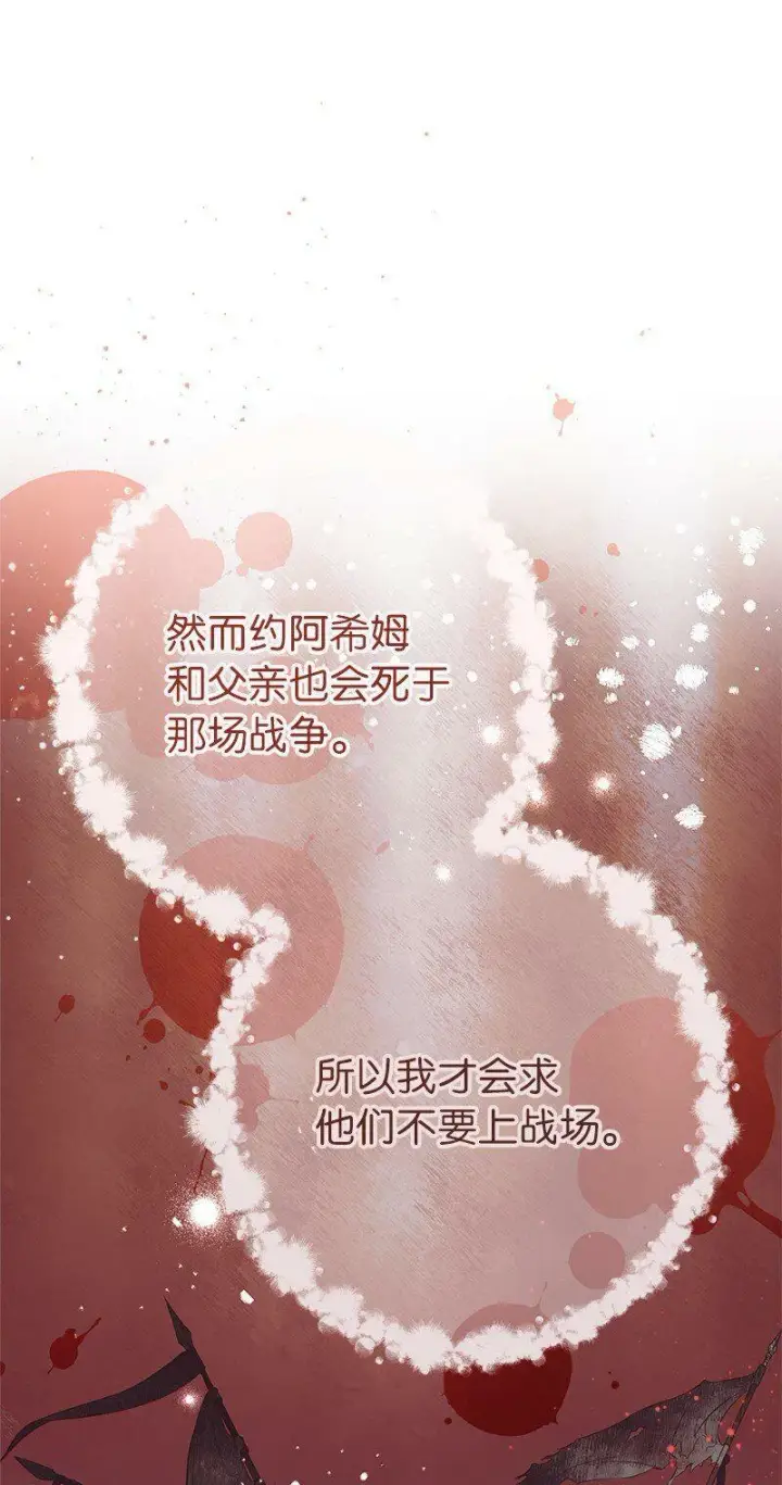漫画《错把结婚当交易，却意外的甜蜜？》67 接连的噩耗第44张图