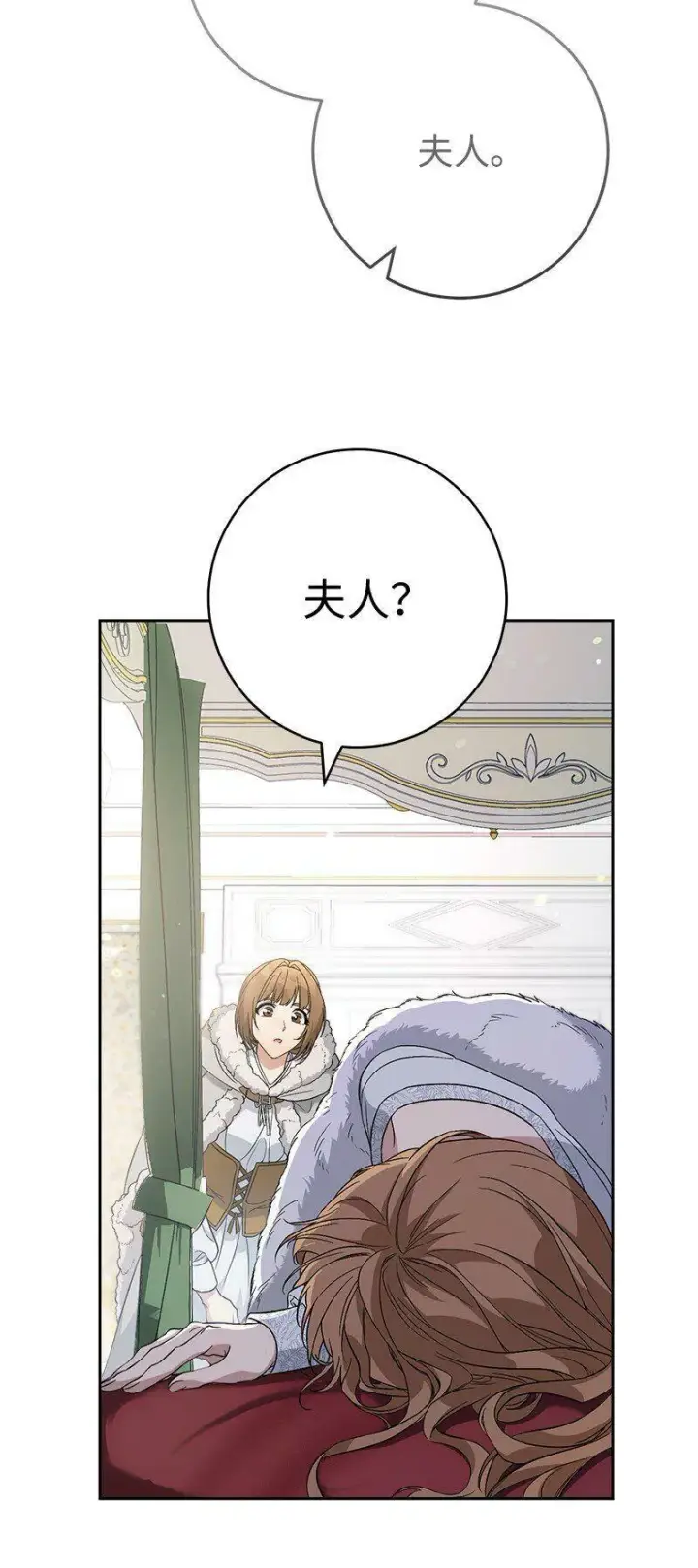 漫画《错把结婚当交易，却意外的甜蜜？》67 接连的噩耗第49张图