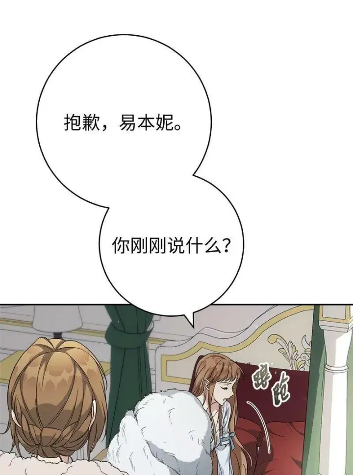 漫画《错把结婚当交易，却意外的甜蜜？》67 接连的噩耗第50张图