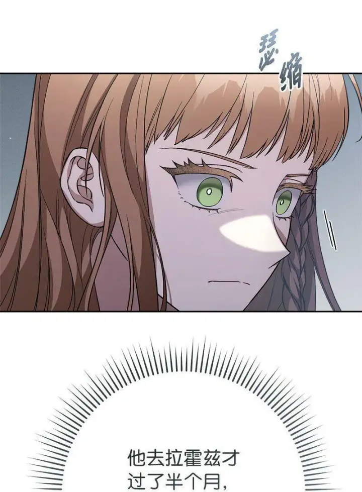 漫画《错把结婚当交易，却意外的甜蜜？》67 接连的噩耗第52张图