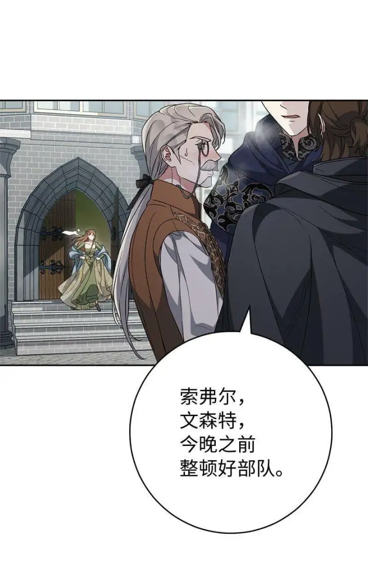 漫画《错把结婚当交易，却意外的甜蜜？》67 接连的噩耗第59张图