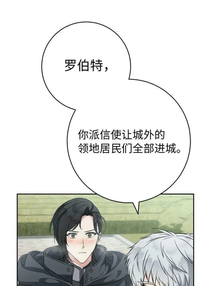 漫画《错把结婚当交易，却意外的甜蜜？》67 接连的噩耗第60张图