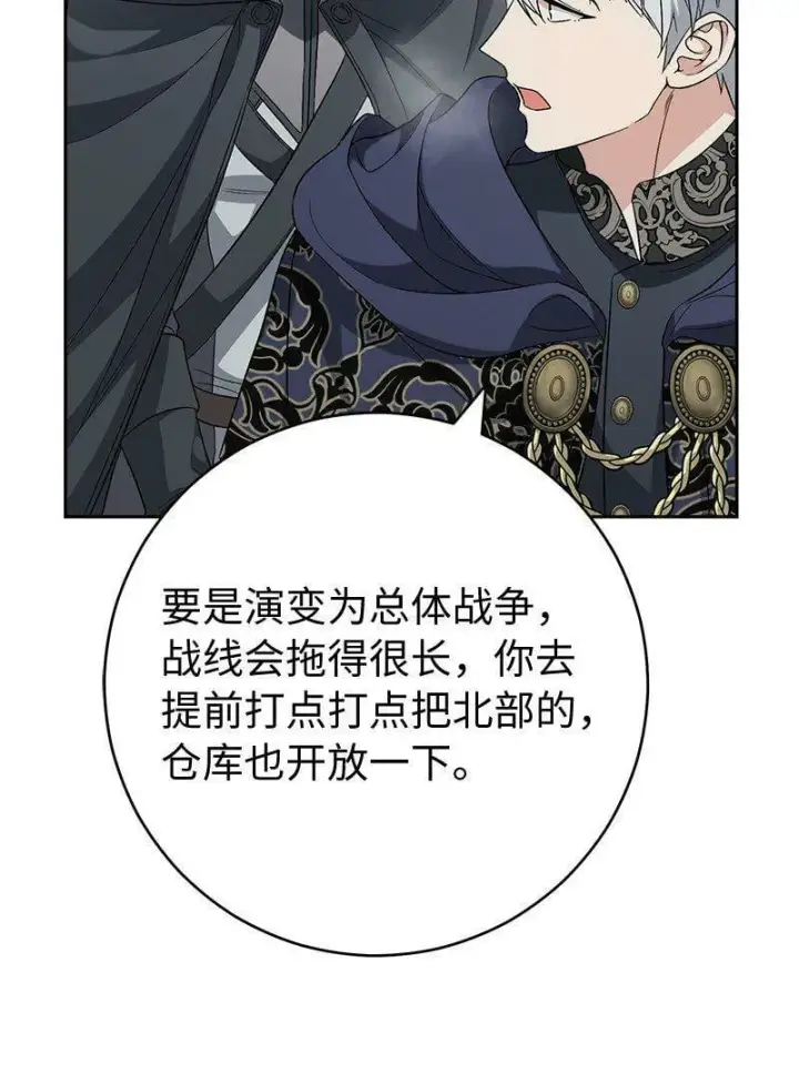 漫画《错把结婚当交易，却意外的甜蜜？》67 接连的噩耗第61张图