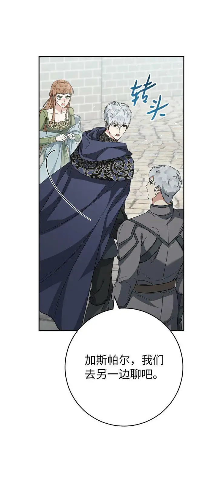 漫画《错把结婚当交易，却意外的甜蜜？》67 接连的噩耗第63张图