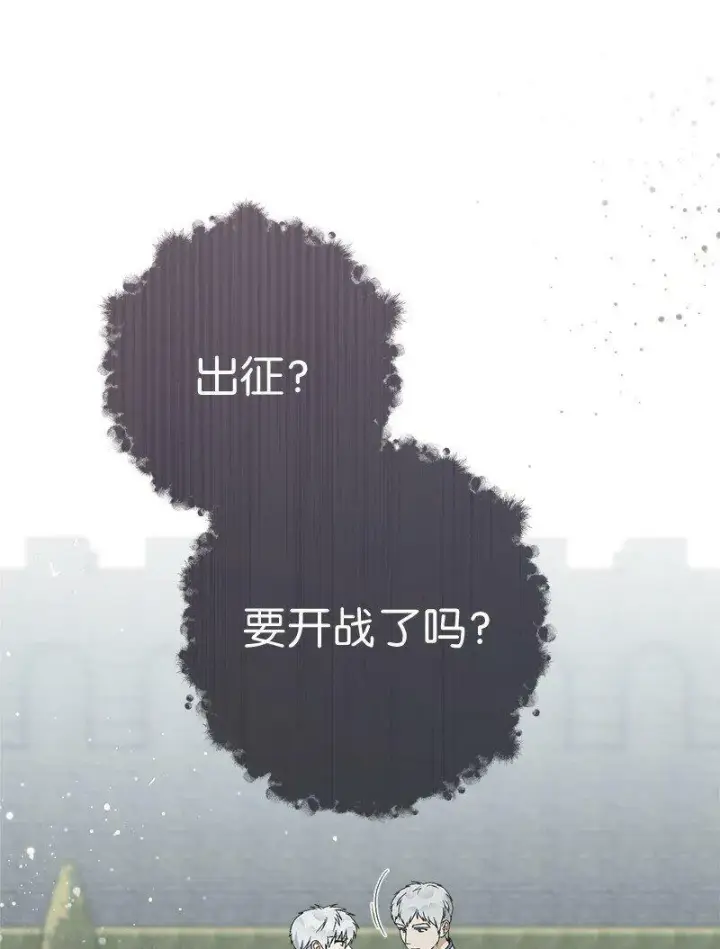 漫画《错把结婚当交易，却意外的甜蜜？》67 接连的噩耗第66张图