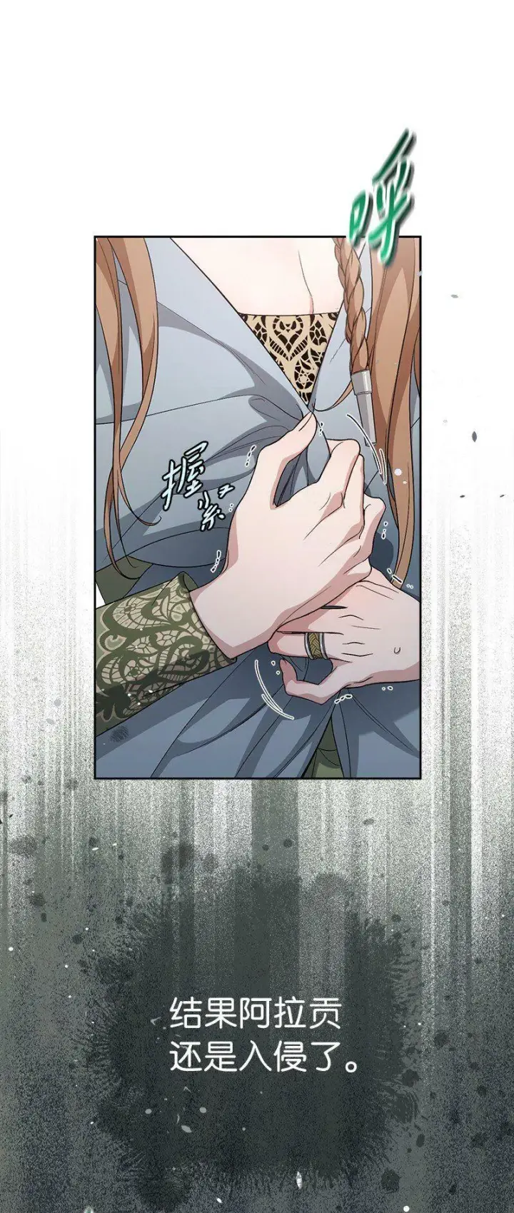 漫画《错把结婚当交易，却意外的甜蜜？》67 接连的噩耗第68张图