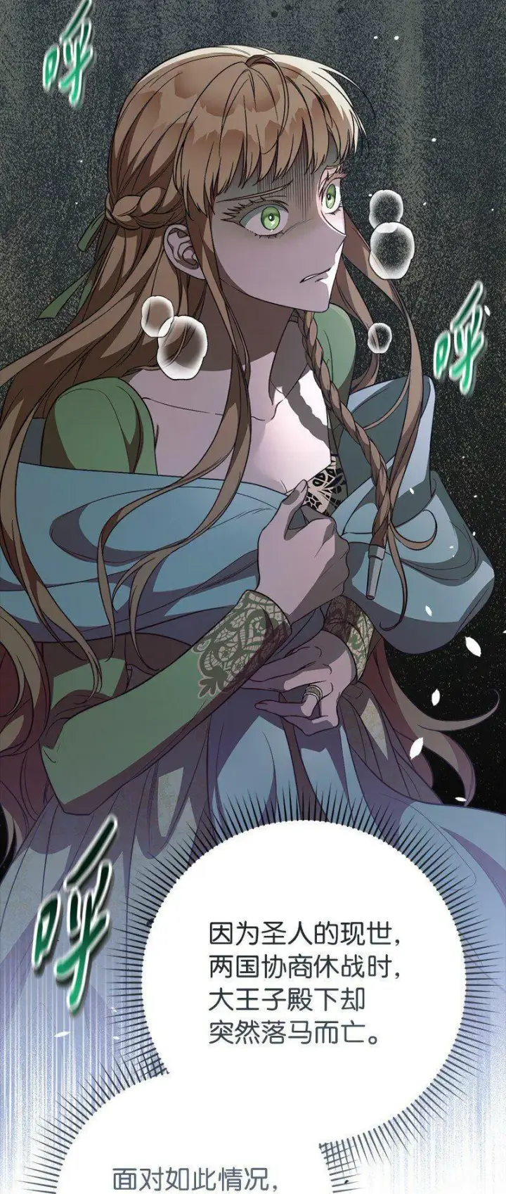 漫画《错把结婚当交易，却意外的甜蜜？》67 接连的噩耗第69张图