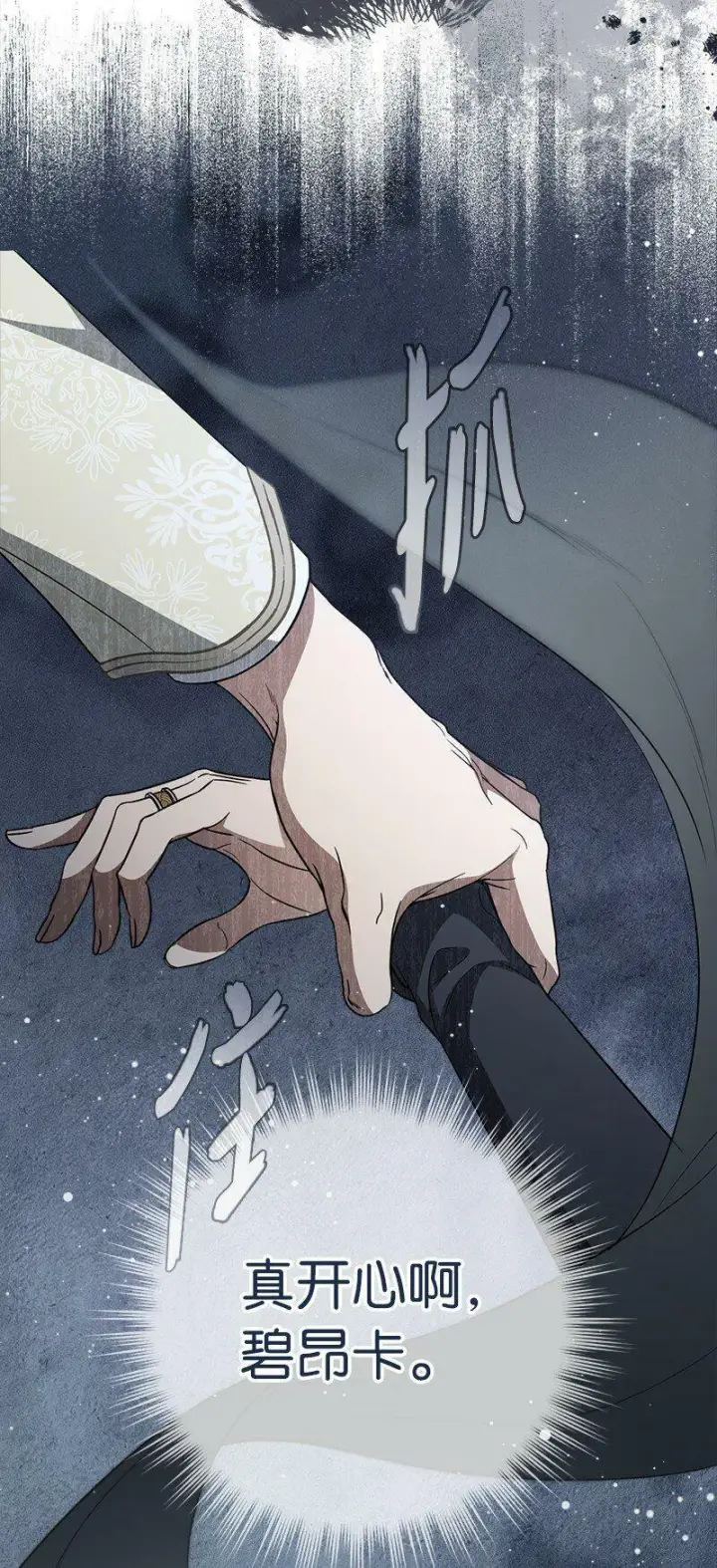 漫画《错把结婚当交易，却意外的甜蜜？》67 接连的噩耗第71张图