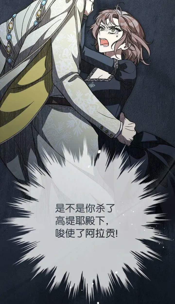 漫画《错把结婚当交易，却意外的甜蜜？》67 接连的噩耗第77张图