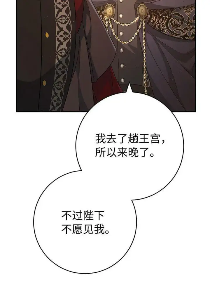 漫画《错把结婚当交易，却意外的甜蜜？》67 接连的噩耗第8张图