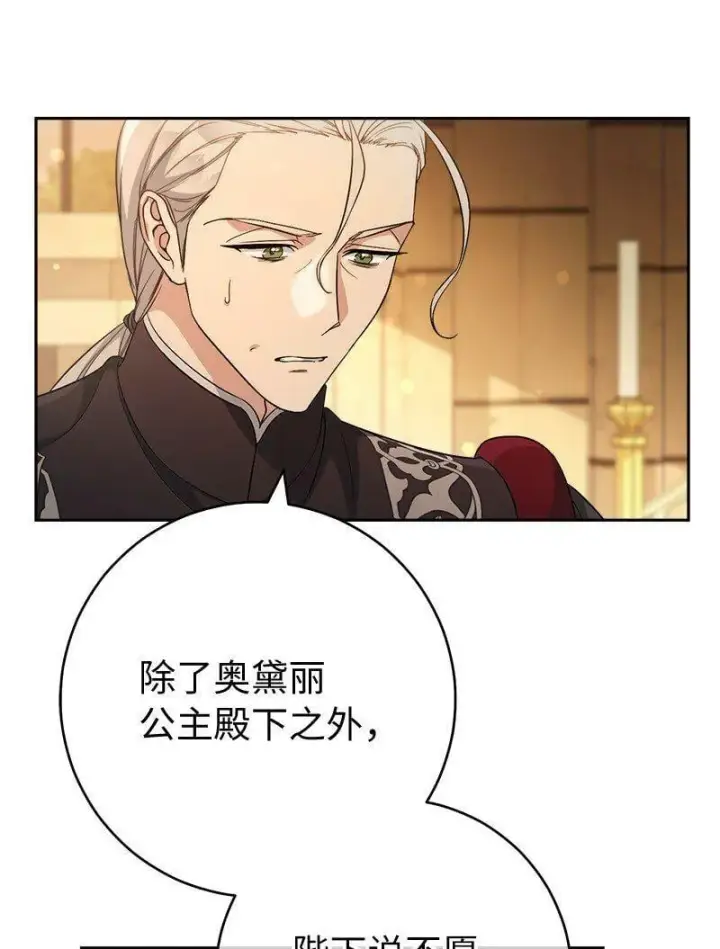 漫画《错把结婚当交易，却意外的甜蜜？》67 接连的噩耗第9张图