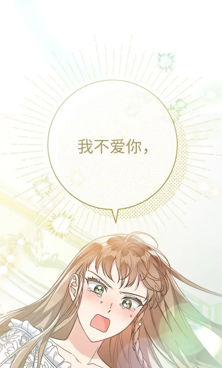 漫画《错把结婚当交易，却意外的甜蜜？》68 他的决心第103张图