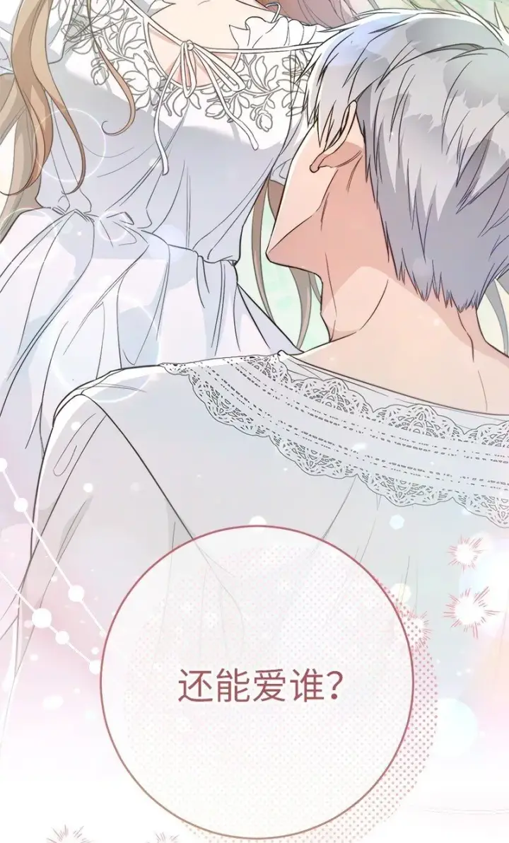漫画《错把结婚当交易，却意外的甜蜜？》68 他的决心第104张图