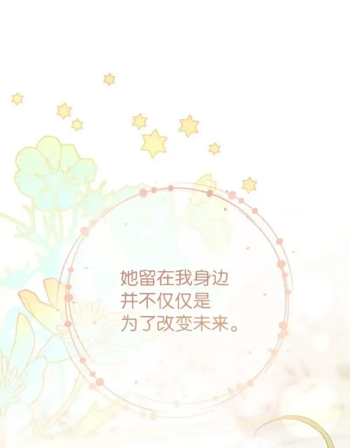 漫画《错把结婚当交易，却意外的甜蜜？》68 他的决心第106张图