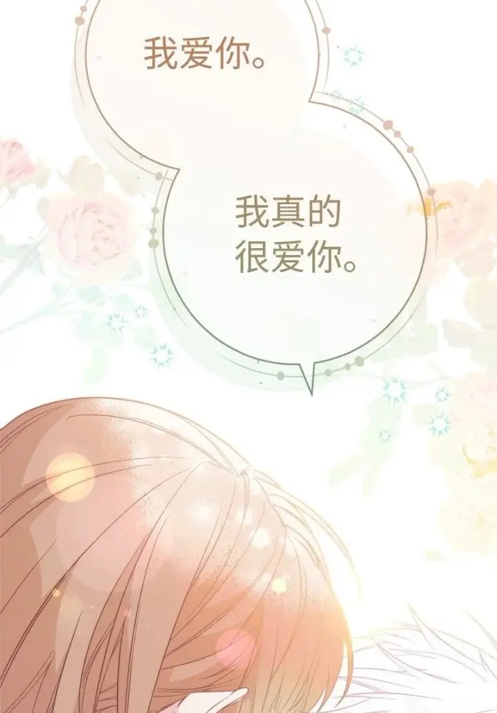 漫画《错把结婚当交易，却意外的甜蜜？》68 他的决心第110张图