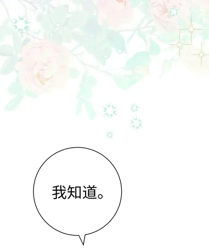 漫画《错把结婚当交易，却意外的甜蜜？》68 他的决心第112张图