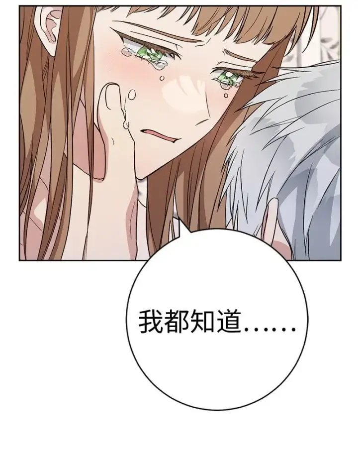漫画《错把结婚当交易，却意外的甜蜜？》68 他的决心第113张图