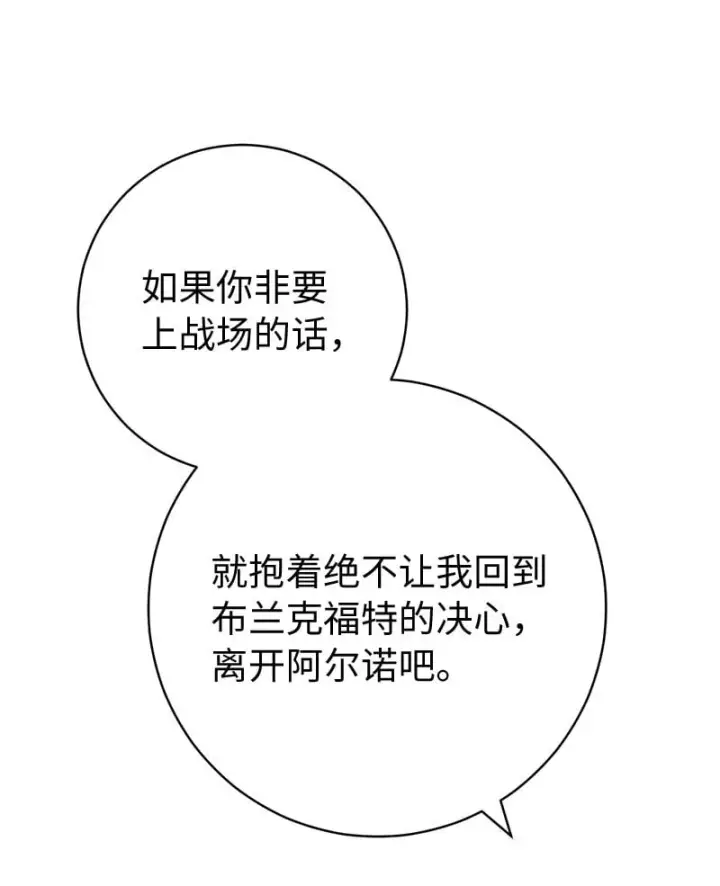 漫画《错把结婚当交易，却意外的甜蜜？》68 他的决心第115张图