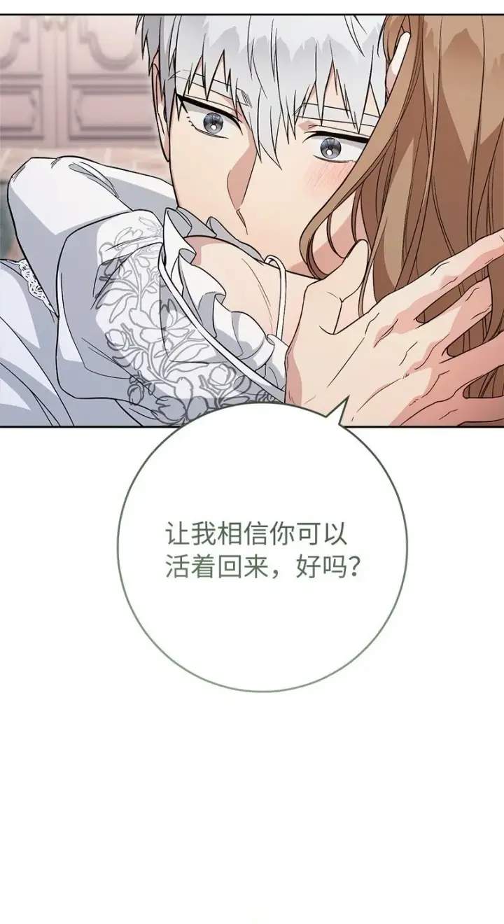 漫画《错把结婚当交易，却意外的甜蜜？》68 他的决心第116张图